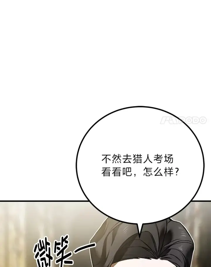 《毒中之王疗愈师》7.荣耀公会的象征图190