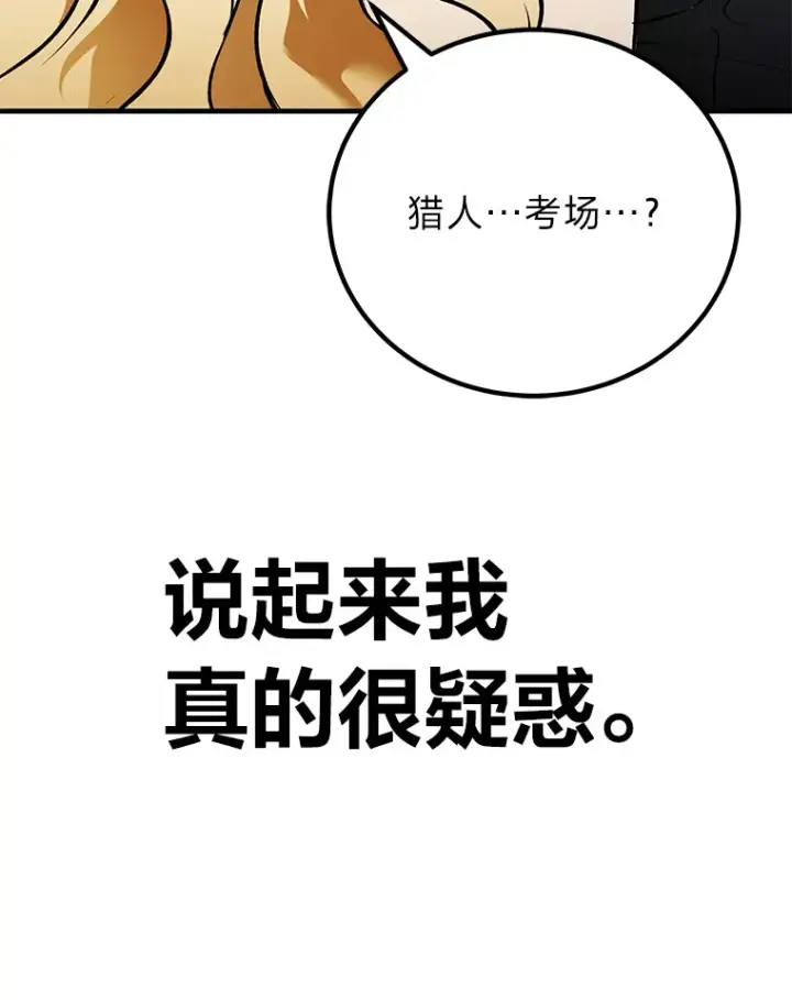 《毒中之王疗愈师》7.荣耀公会的象征图192