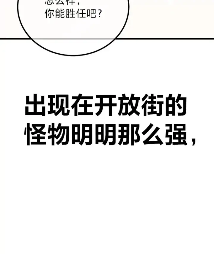 《毒中之王疗愈师》7.荣耀公会的象征图196