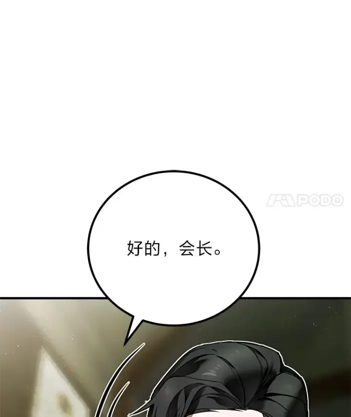 《毒中之王疗愈师》7.荣耀公会的象征图197