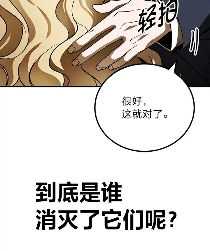 《毒中之王疗愈师》7.荣耀公会的象征图199