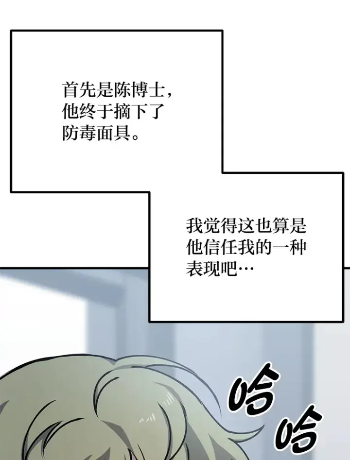 《毒中之王疗愈师》7.荣耀公会的象征图20
