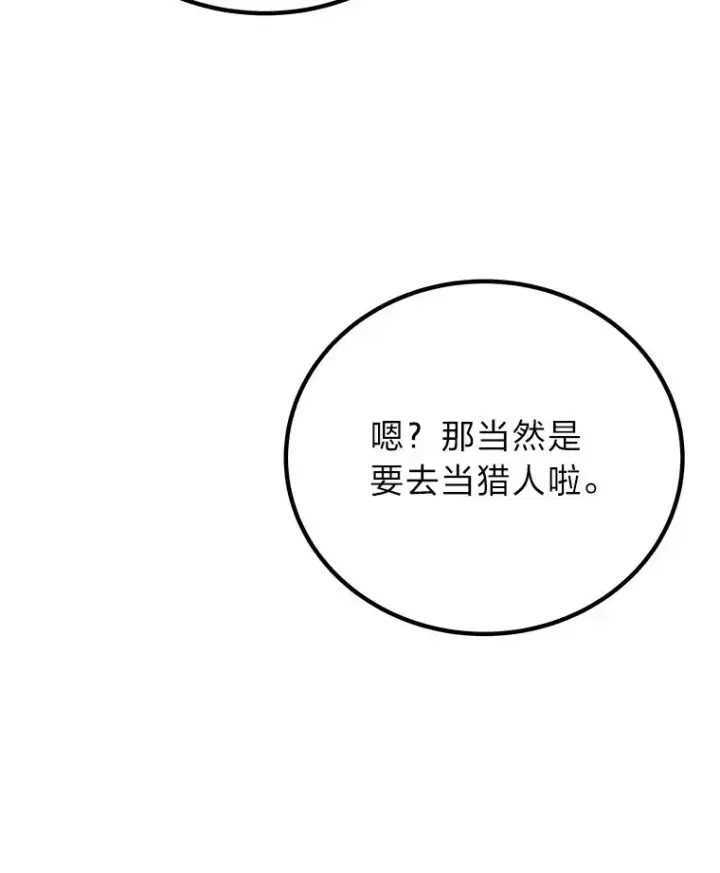 《毒中之王疗愈师》7.荣耀公会的象征图203
