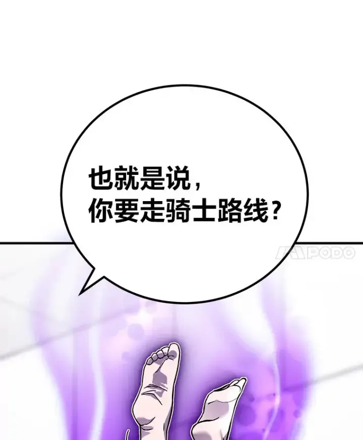 《毒中之王疗愈师》7.荣耀公会的象征图204