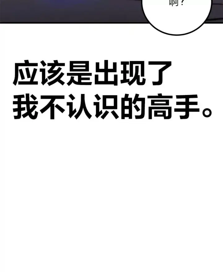 《毒中之王疗愈师》7.荣耀公会的象征图207