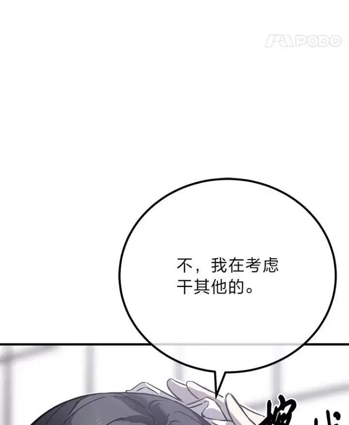 《毒中之王疗愈师》7.荣耀公会的象征图208