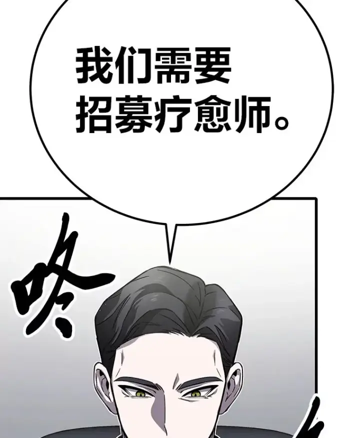 《毒中之王疗愈师》7.荣耀公会的象征图213
