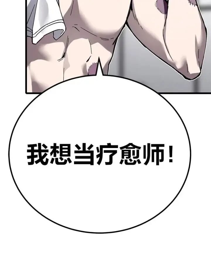 《毒中之王疗愈师》7.荣耀公会的象征图216