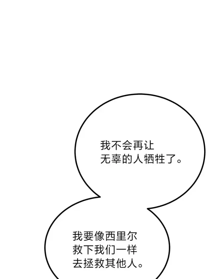 《毒中之王疗愈师》7.荣耀公会的象征图217