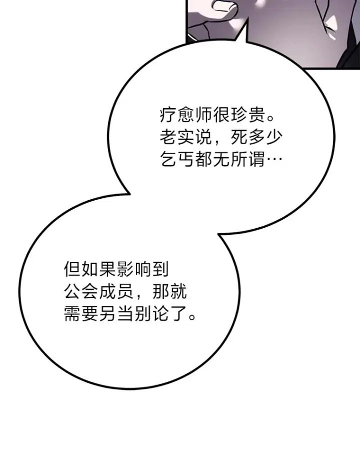 《毒中之王疗愈师》7.荣耀公会的象征图219
