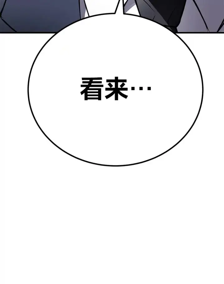 《毒中之王疗愈师》7.荣耀公会的象征图223