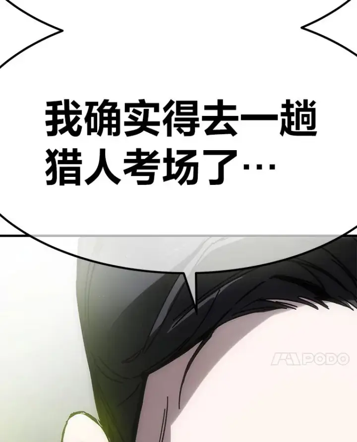 《毒中之王疗愈师》7.荣耀公会的象征图228
