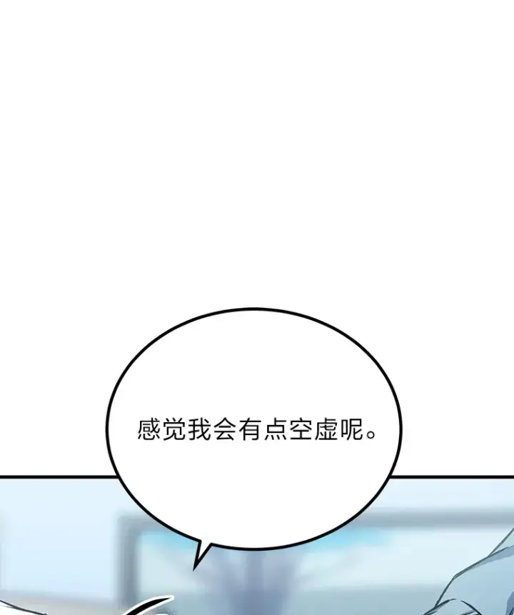 《毒中之王疗愈师》7.荣耀公会的象征图232