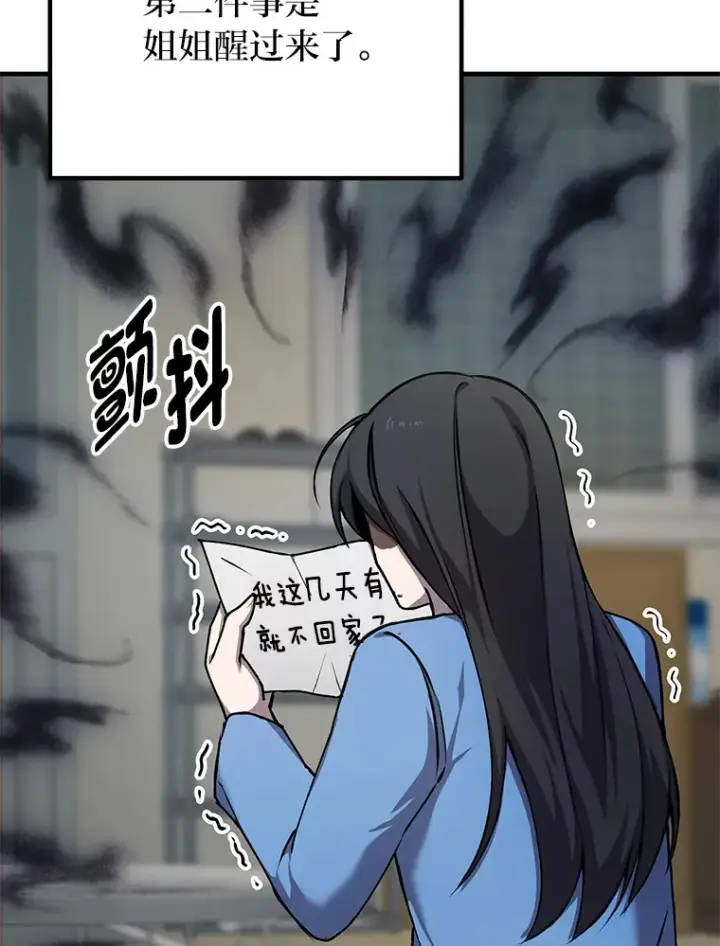 《毒中之王疗愈师》7.荣耀公会的象征图26