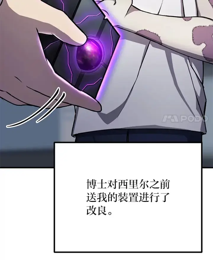 《毒中之王疗愈师》7.荣耀公会的象征图35