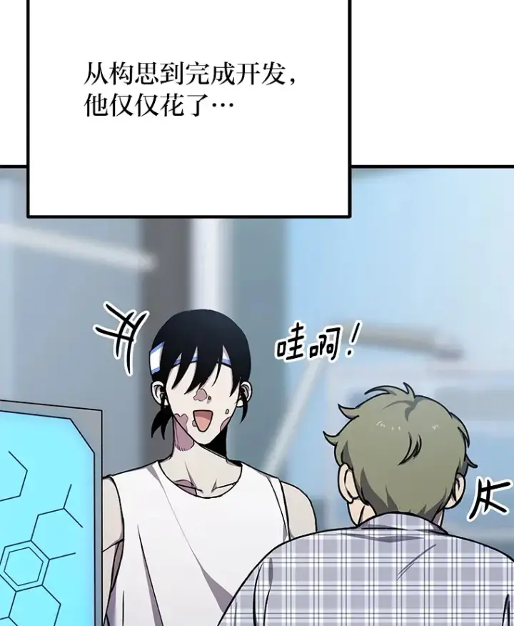 《毒中之王疗愈师》7.荣耀公会的象征图37