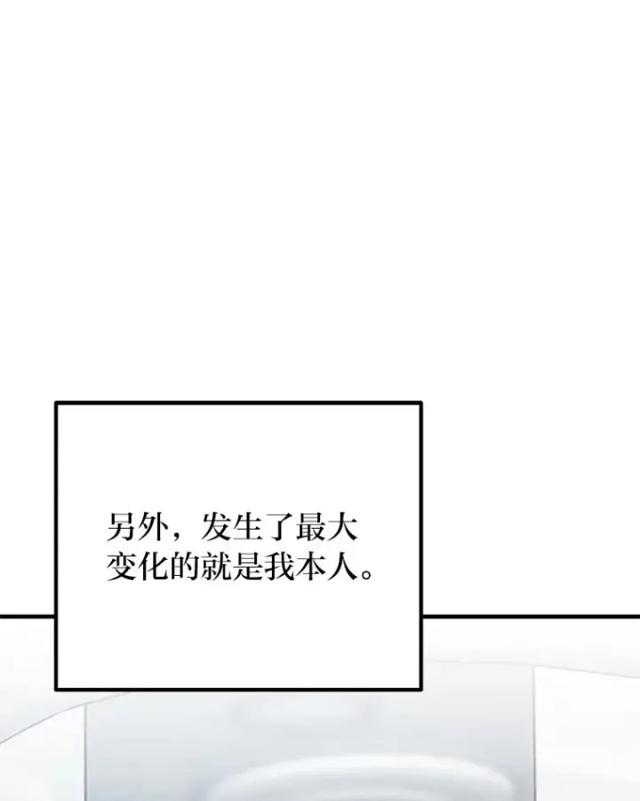 《毒中之王疗愈师》7.荣耀公会的象征图40