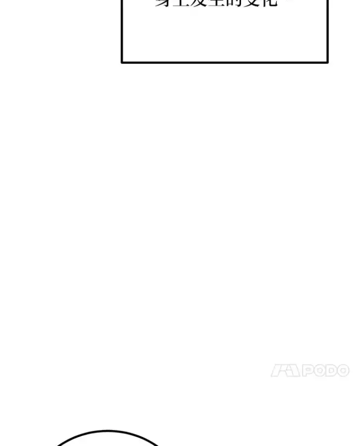《毒中之王疗愈师》7.荣耀公会的象征图45