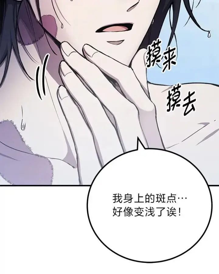 《毒中之王疗愈师》7.荣耀公会的象征图47