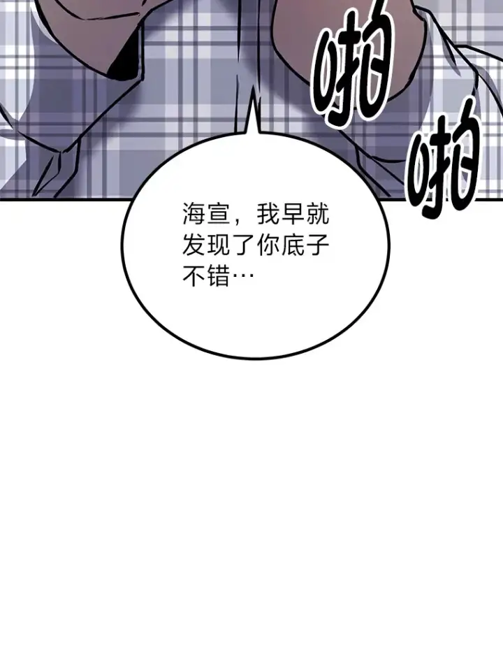 《毒中之王疗愈师》7.荣耀公会的象征图50