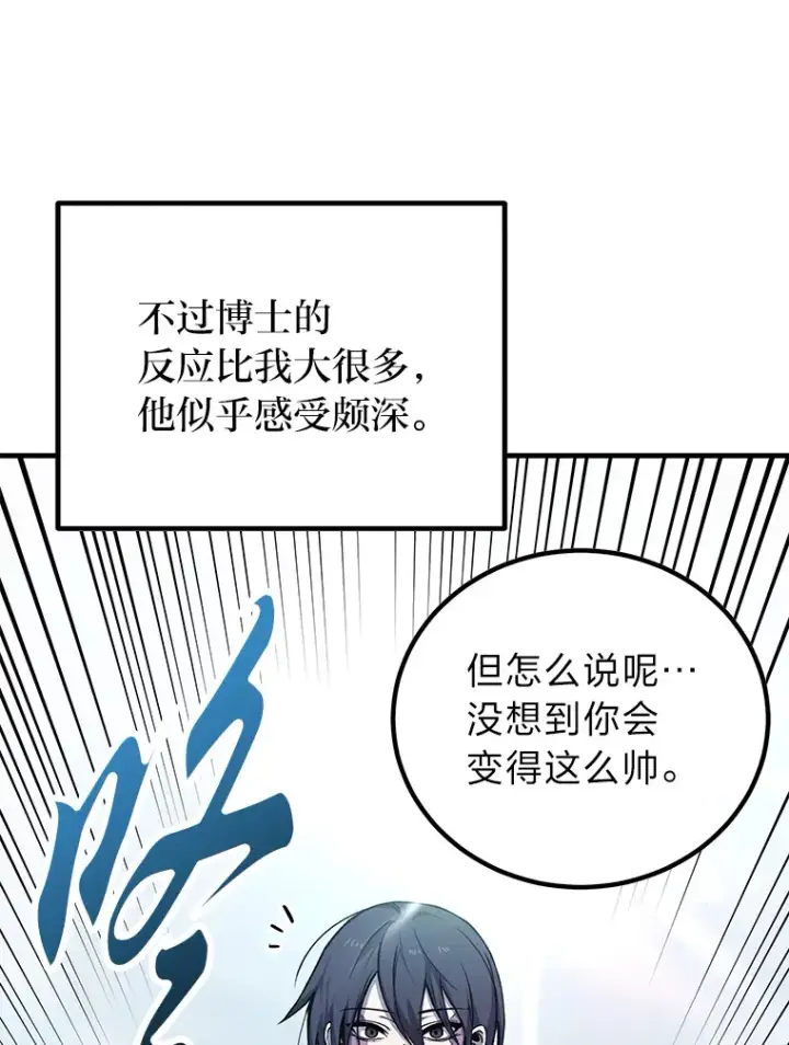《毒中之王疗愈师》7.荣耀公会的象征图51
