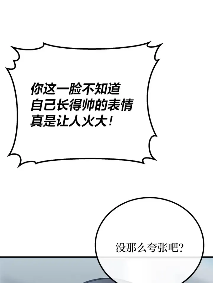 《毒中之王疗愈师》7.荣耀公会的象征图54