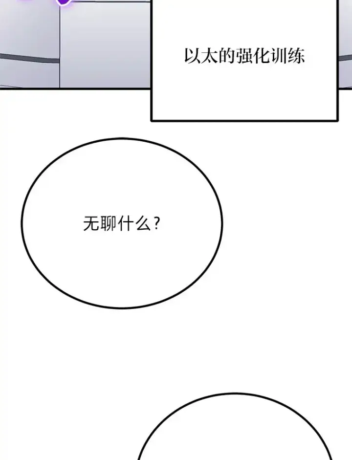 《毒中之王疗愈师》7.荣耀公会的象征图61