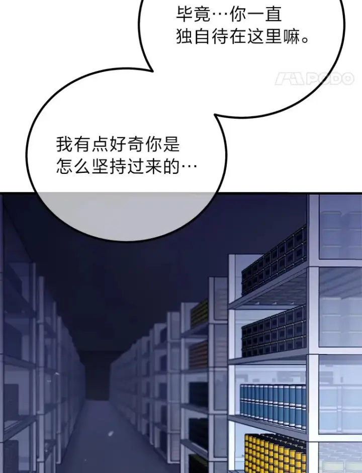 《毒中之王疗愈师》7.荣耀公会的象征图62