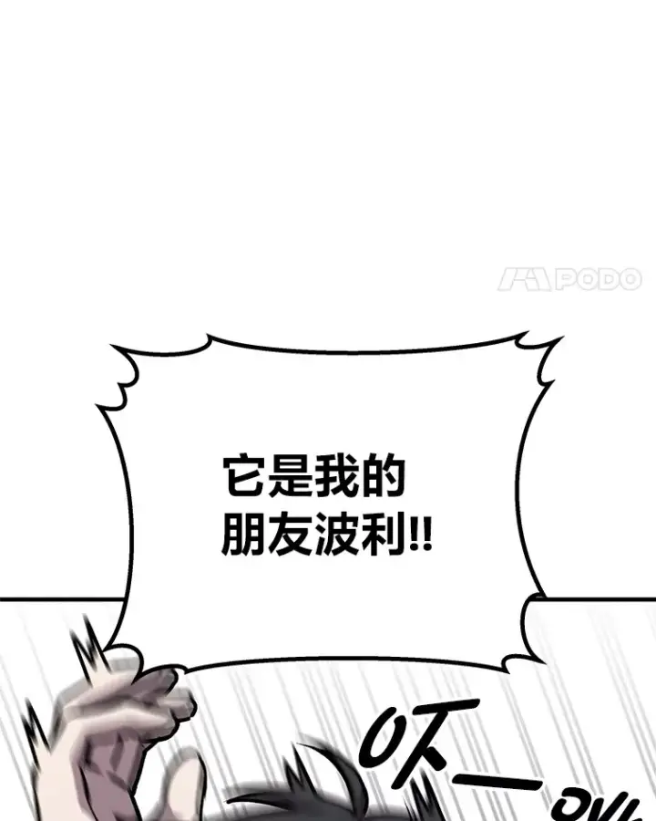 《毒中之王疗愈师》7.荣耀公会的象征图72