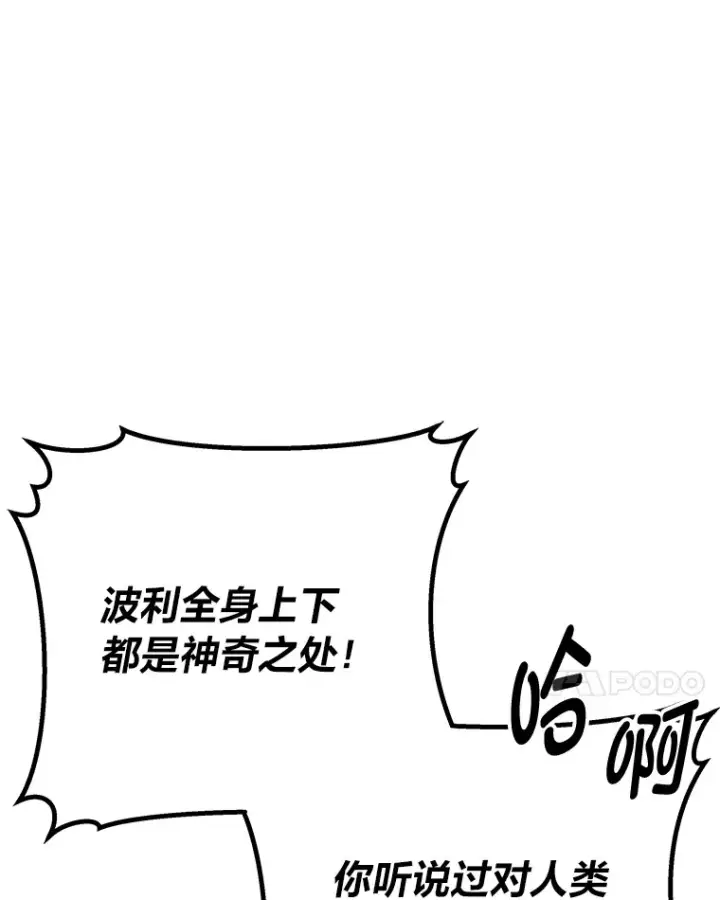 《毒中之王疗愈师》7.荣耀公会的象征图75