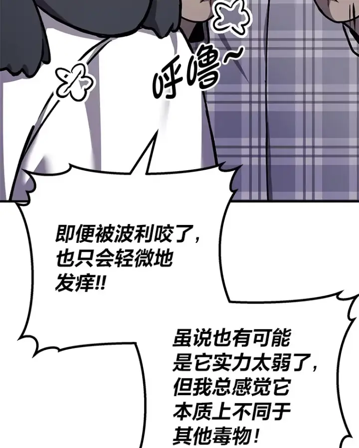 《毒中之王疗愈师》7.荣耀公会的象征图77