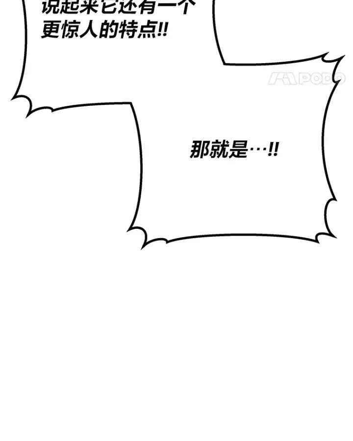 《毒中之王疗愈师》7.荣耀公会的象征图79