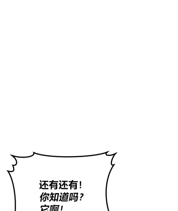《毒中之王疗愈师》7.荣耀公会的象征图83