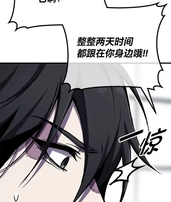 《毒中之王疗愈师》7.荣耀公会的象征图84