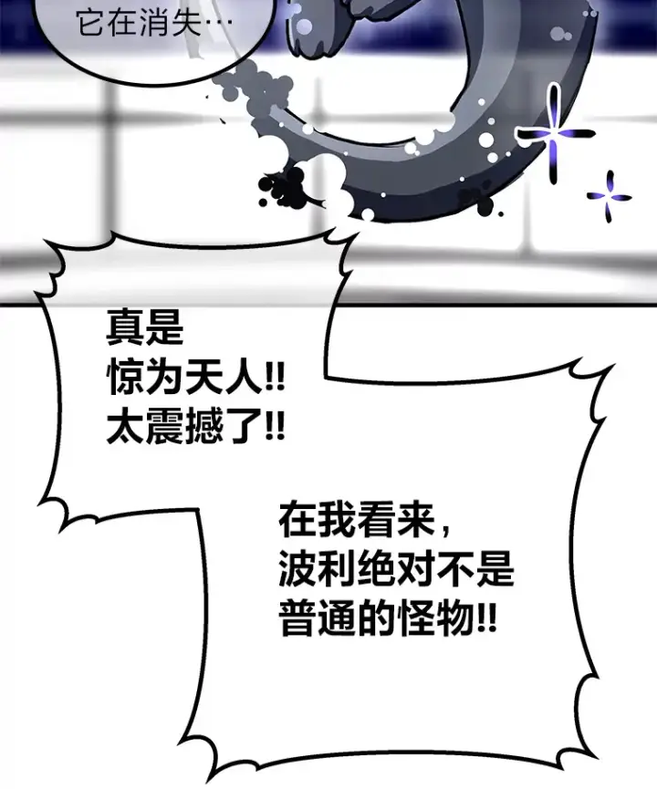 《毒中之王疗愈师》7.荣耀公会的象征图91