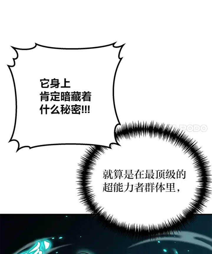 《毒中之王疗愈师》7.荣耀公会的象征图93