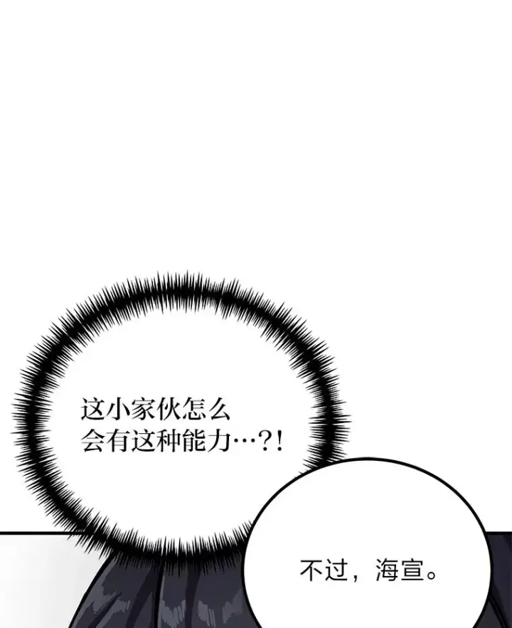 《毒中之王疗愈师》7.荣耀公会的象征图96