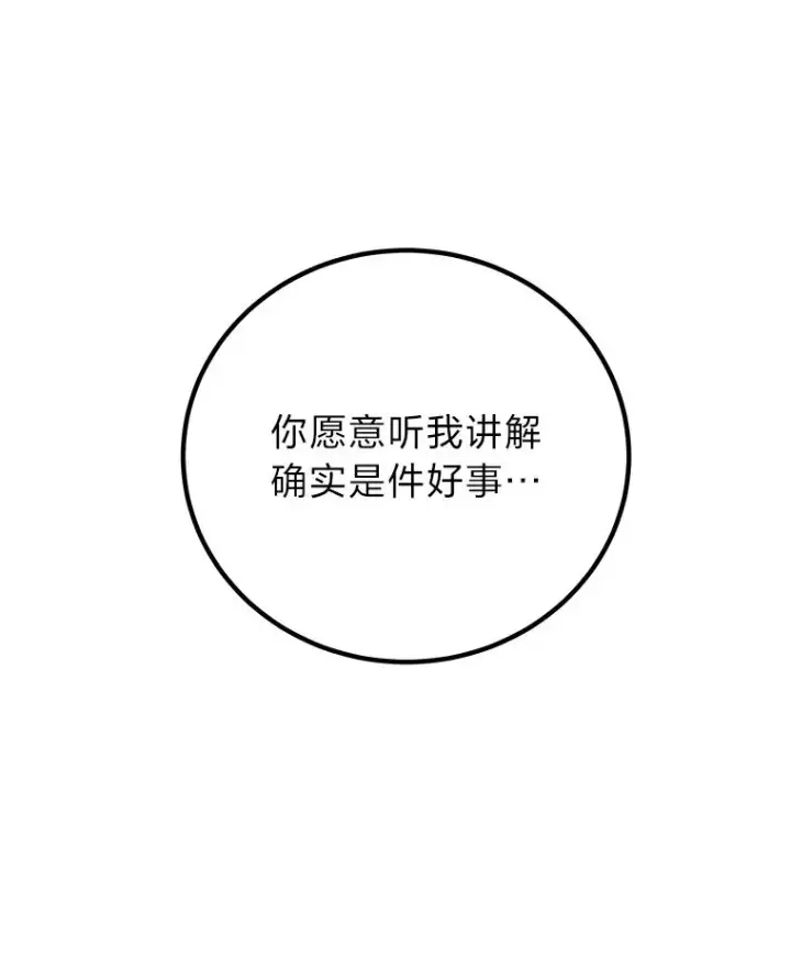 《毒中之王疗愈师》7.荣耀公会的象征图99
