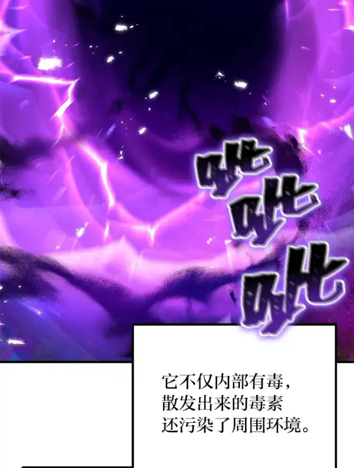 《毒中之王疗愈师》8.信任图105