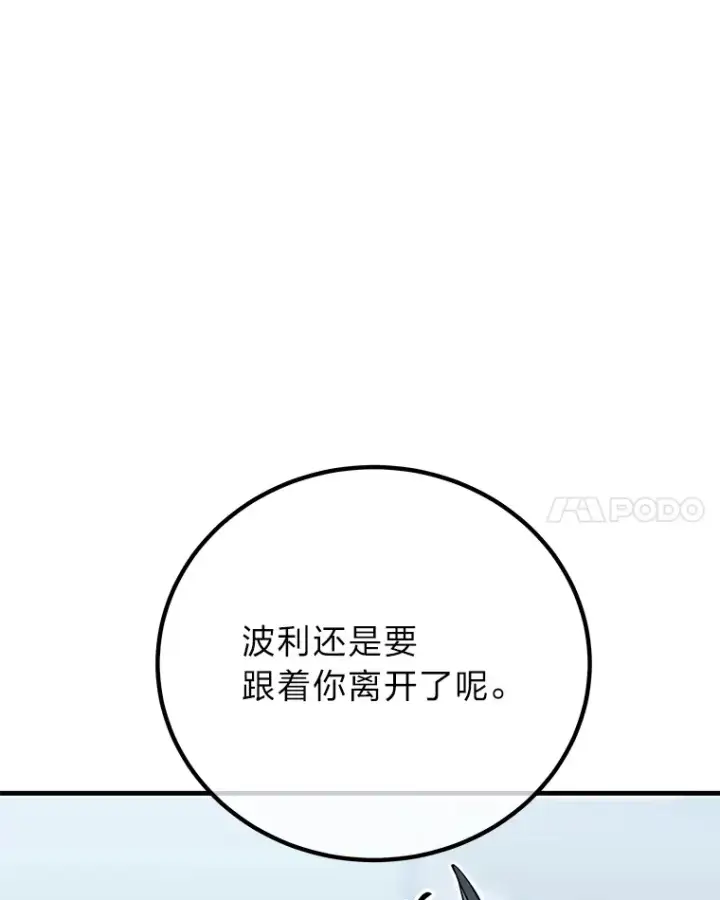 《毒中之王疗愈师》8.信任图11