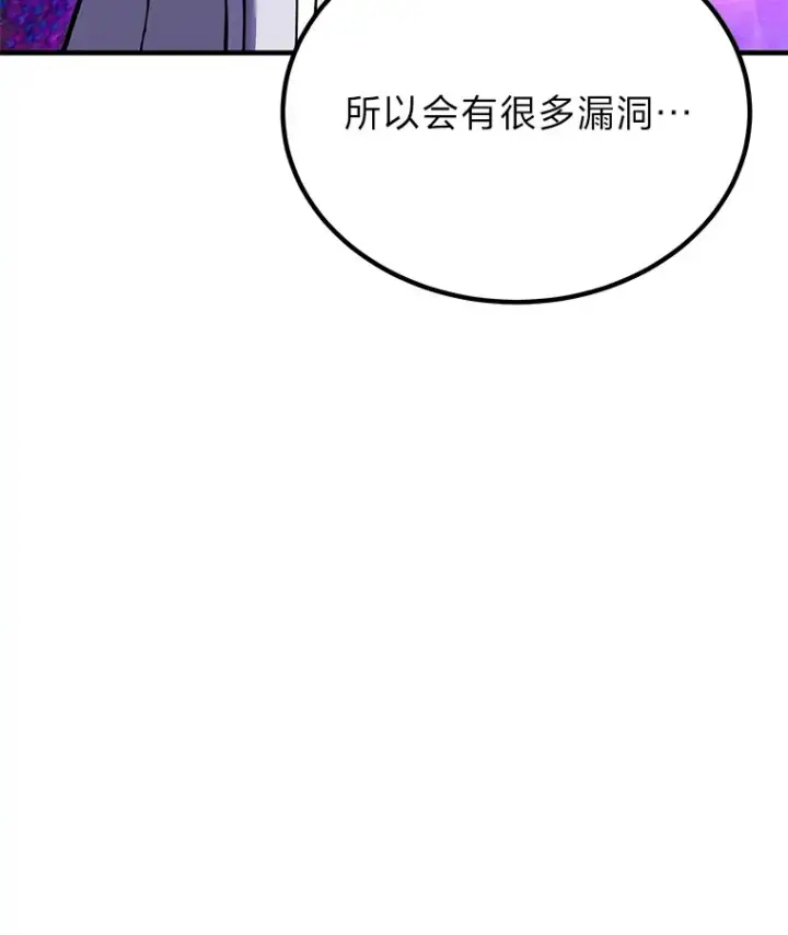 《毒中之王疗愈师》8.信任图112