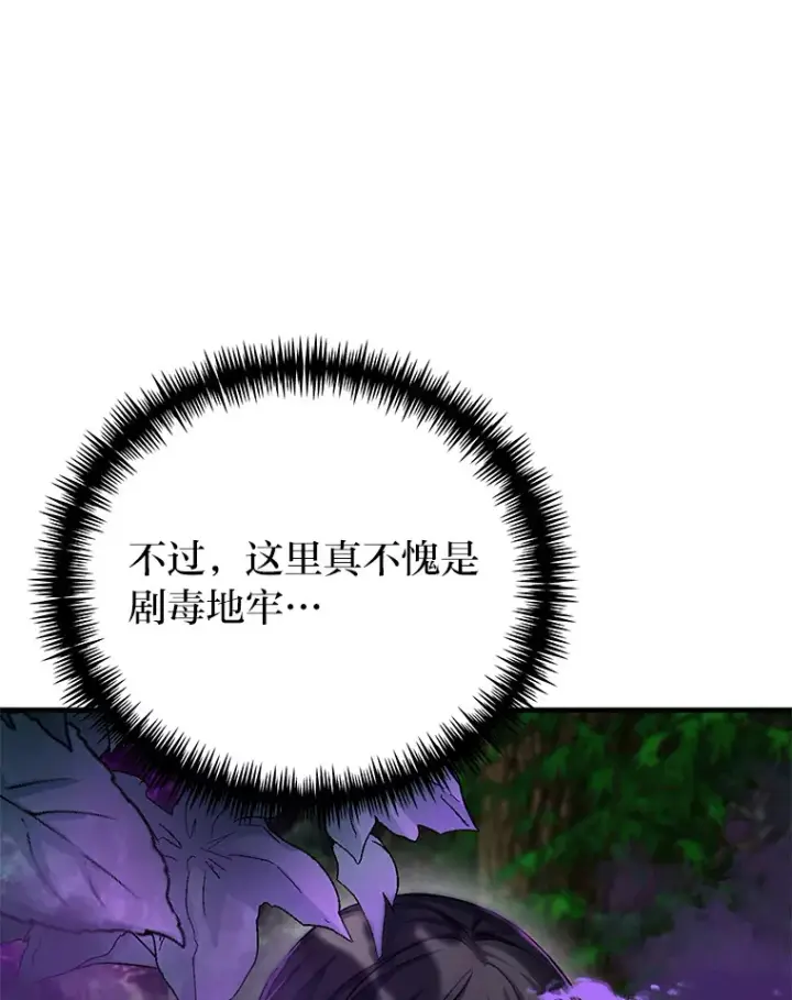 《毒中之王疗愈师》8.信任图126