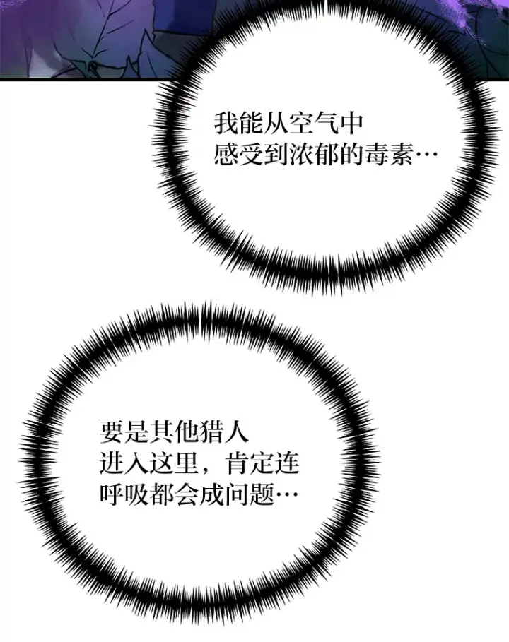 《毒中之王疗愈师》8.信任图128