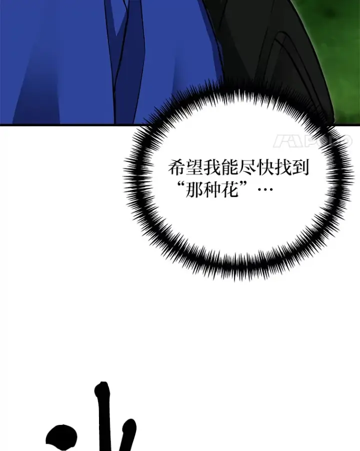 《毒中之王疗愈师》8.信任图134