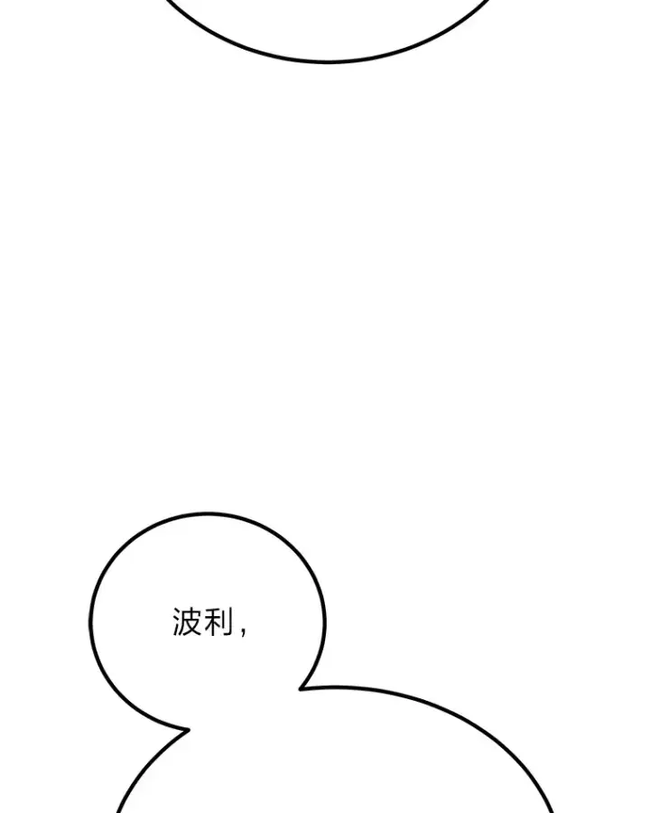 《毒中之王疗愈师》8.信任图14