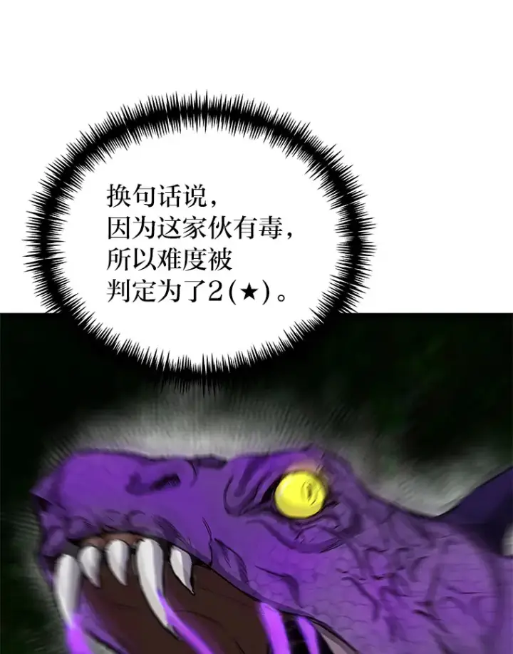 《毒中之王疗愈师》8.信任图149