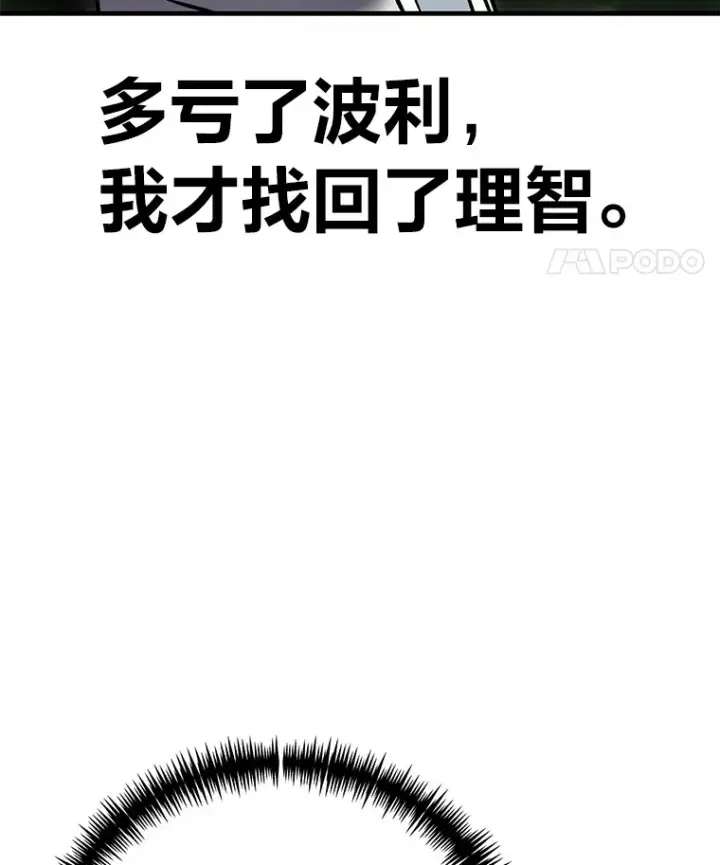 《毒中之王疗愈师》8.信任图177