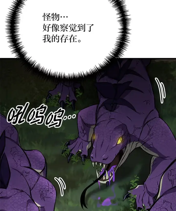 《毒中之王疗愈师》8.信任图178