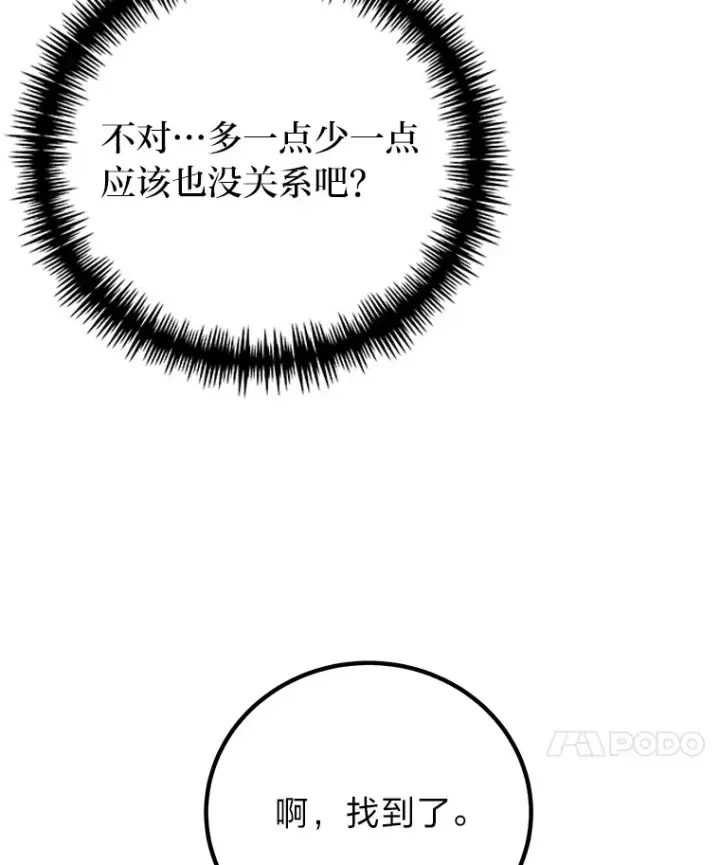 《毒中之王疗愈师》8.信任图180