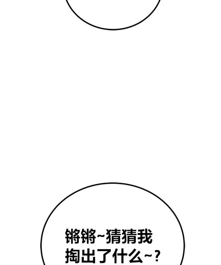 《毒中之王疗愈师》8.信任图181